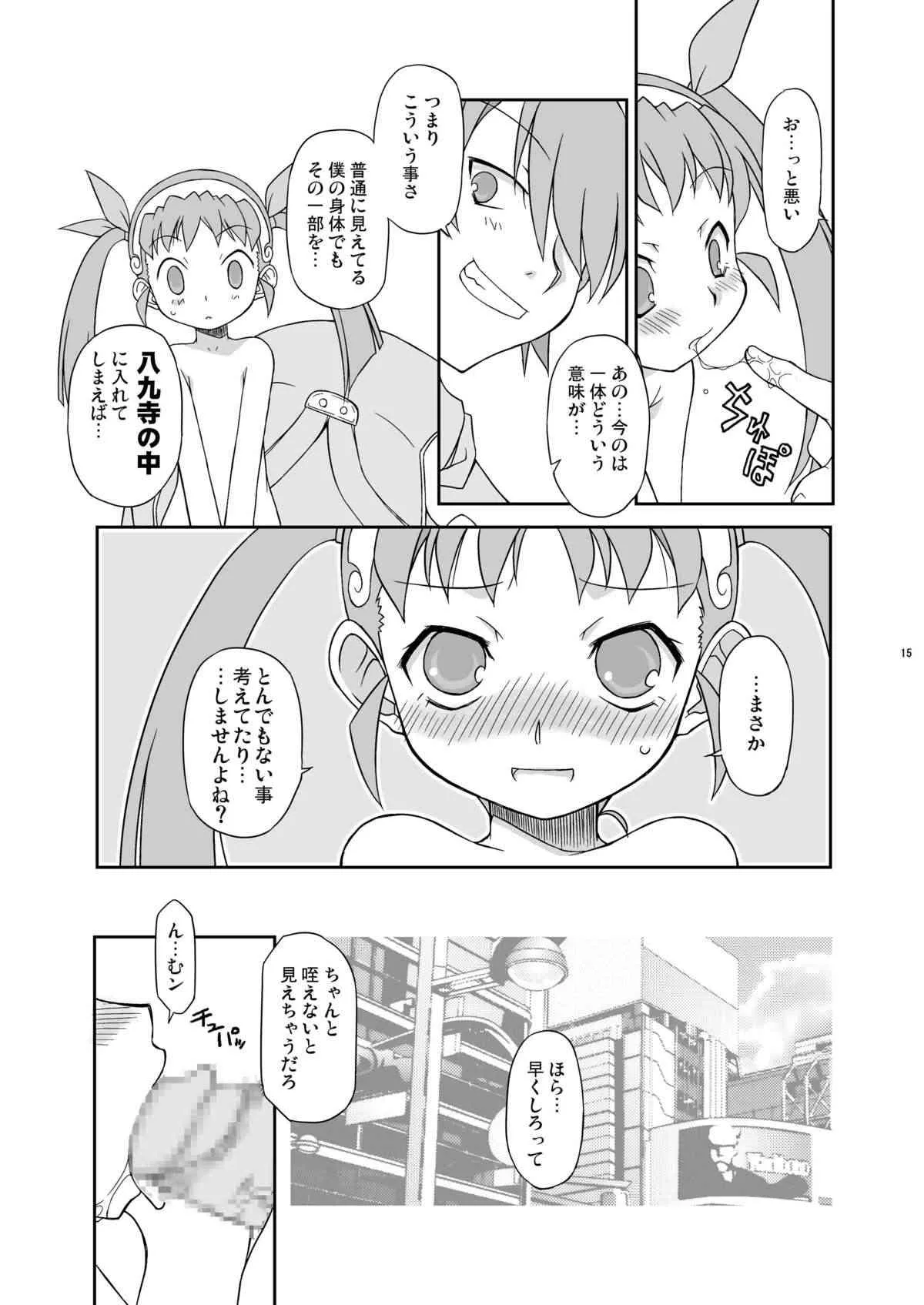 (C77) [BBBえくすとら (忠臣蔵之介)] 真宵秘事～マヨヒゴト～ (化物語) [DL版]_9