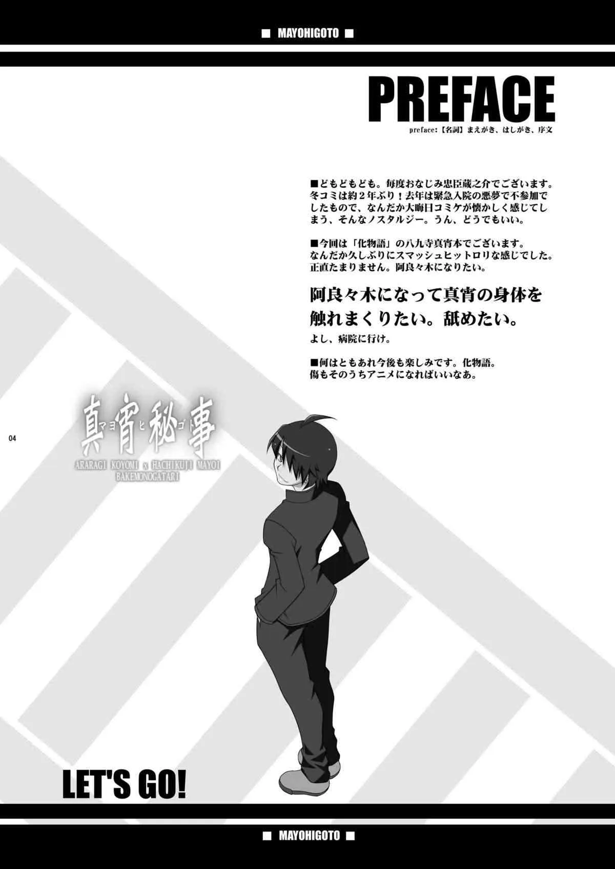 (C77) [BBBえくすとら (忠臣蔵之介)] 真宵秘事～マヨヒゴト～ (化物語) [DL版]_3