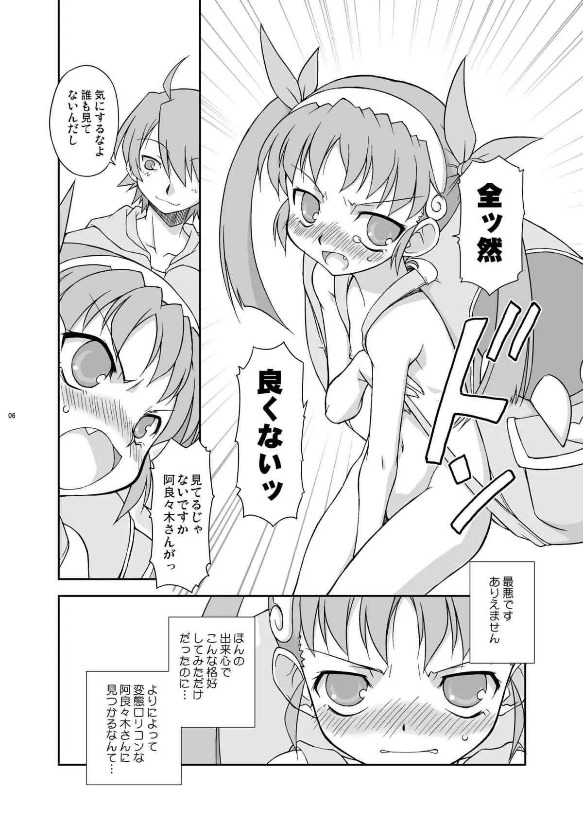 (C77) [BBBえくすとら (忠臣蔵之介)] 真宵秘事～マヨヒゴト～ (化物語) [DL版]_4
