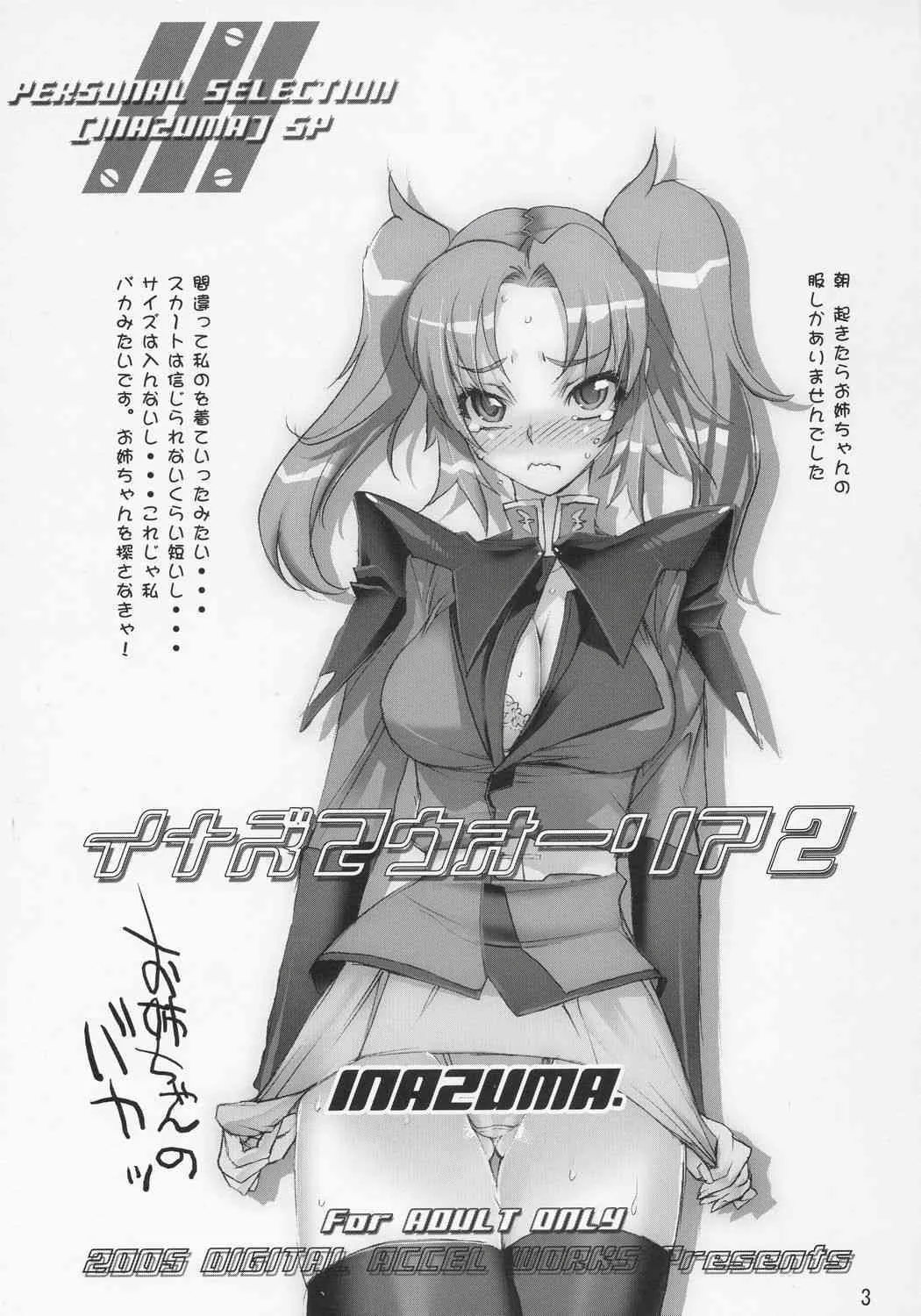 (C68) [デジタルアクセルワークス] イナズマウォーリア 2 (よろず)_2