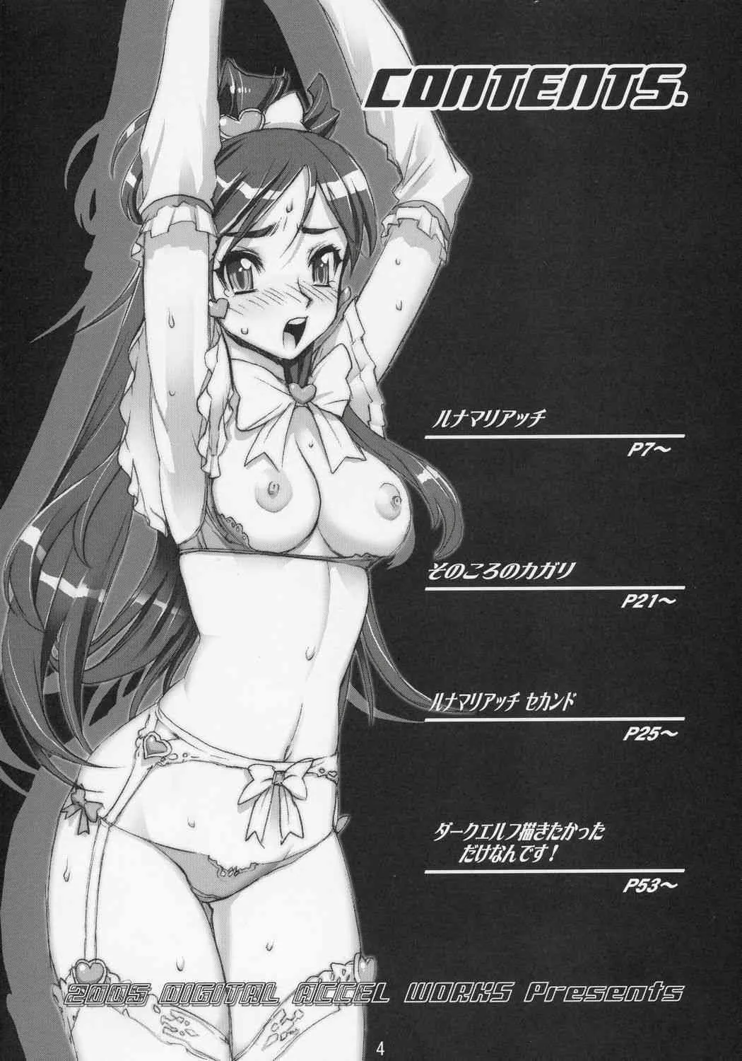 (C68) [デジタルアクセルワークス] イナズマウォーリア 2 (よろず)_3