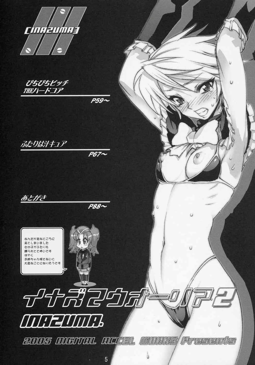 (C68) [デジタルアクセルワークス] イナズマウォーリア 2 (よろず)_4