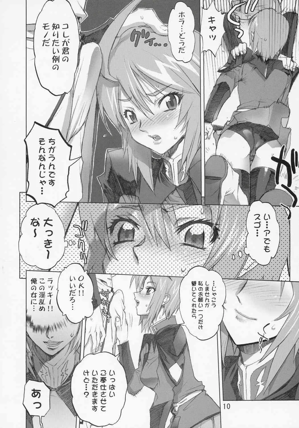 (C68) [デジタルアクセルワークス] イナズマウォーリア 2 (よろず)_8