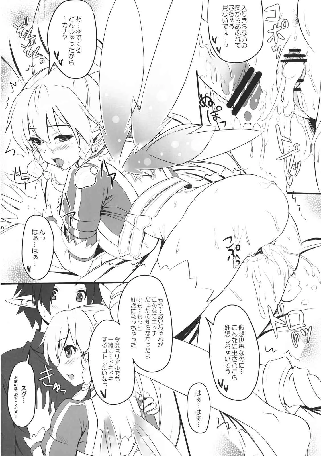 (サンクリ57) [Primal Gym (河瀬セイキ)] Sister Affection Online (ソードアート・オンライン)_5