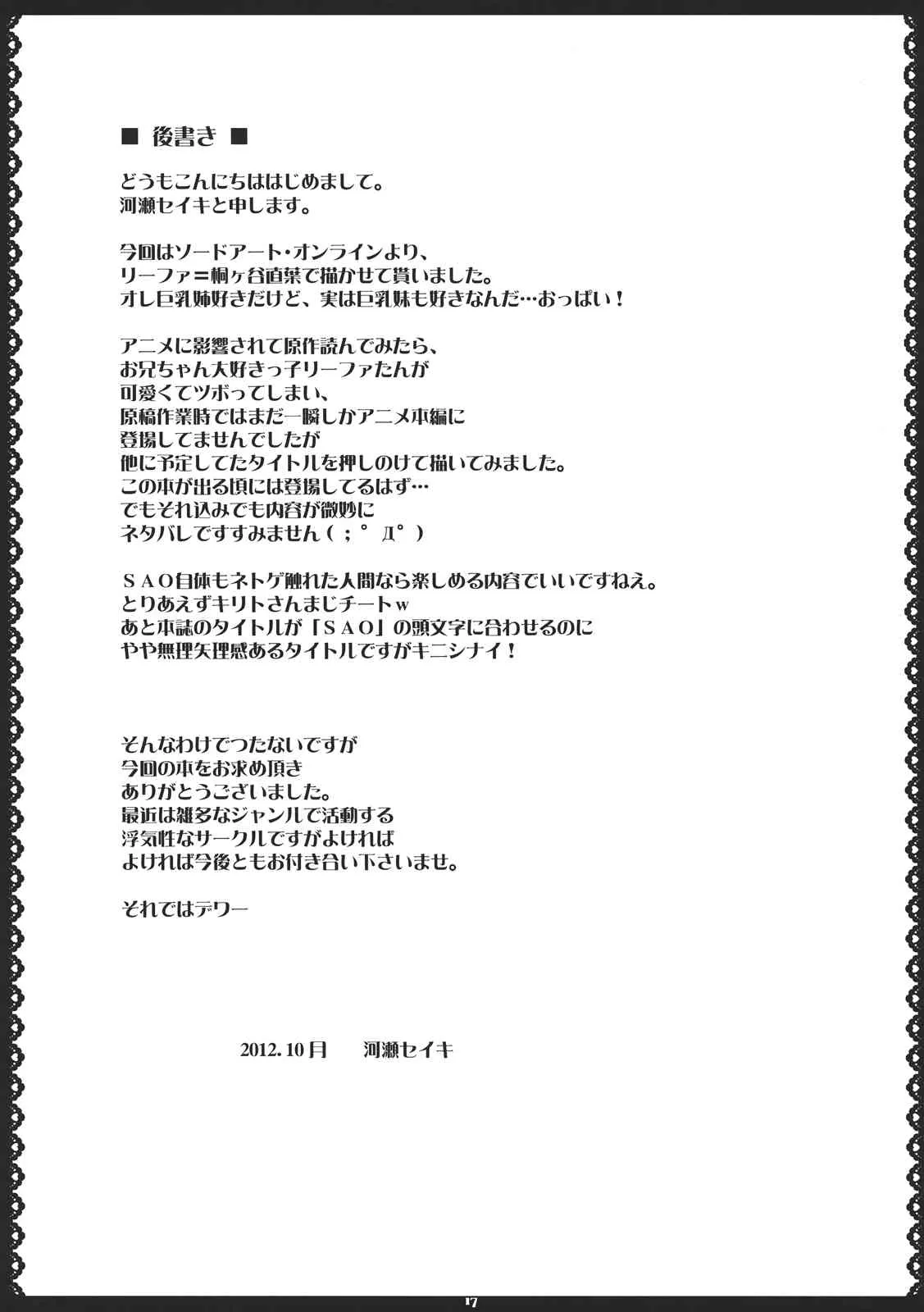 (サンクリ57) [Primal Gym (河瀬セイキ)] Sister Affection Online (ソードアート・オンライン)_6