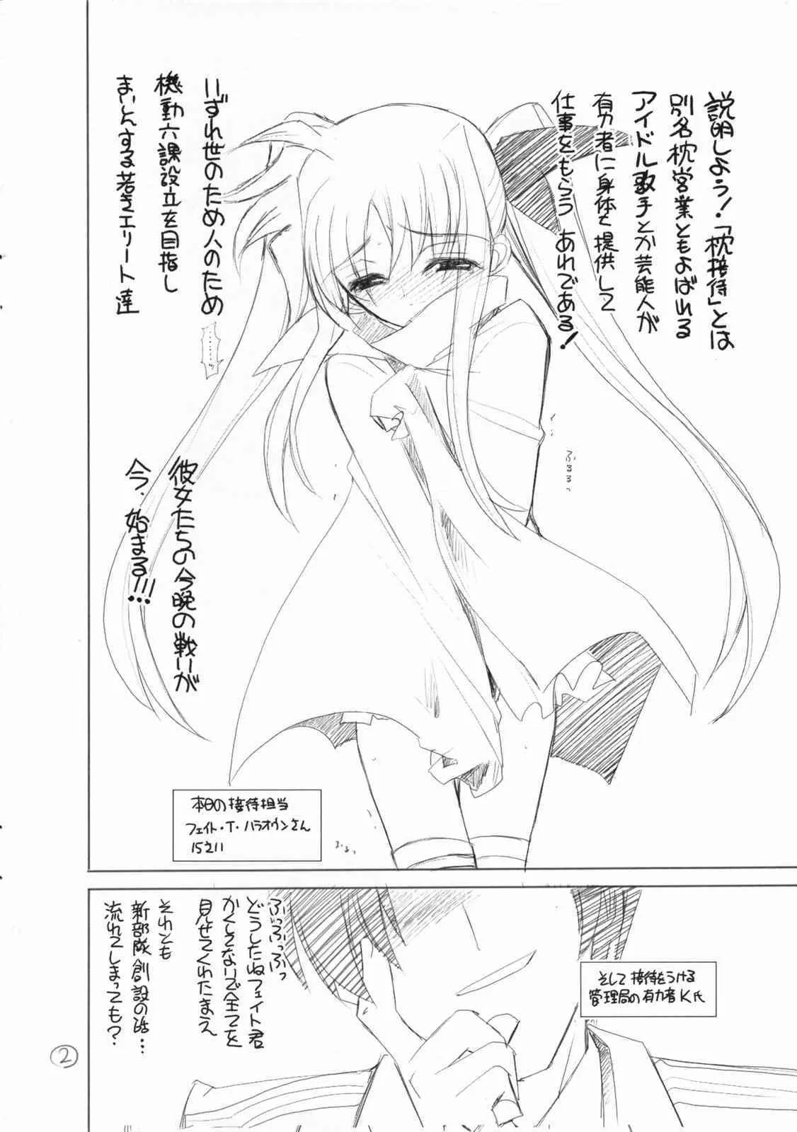 (COMIC1) [赤いマルボロ (赤Marl)] 突発テキトーコピー本 目指せ機動六課枕接待大作戦！ (魔法少女リリカルなのは)_2