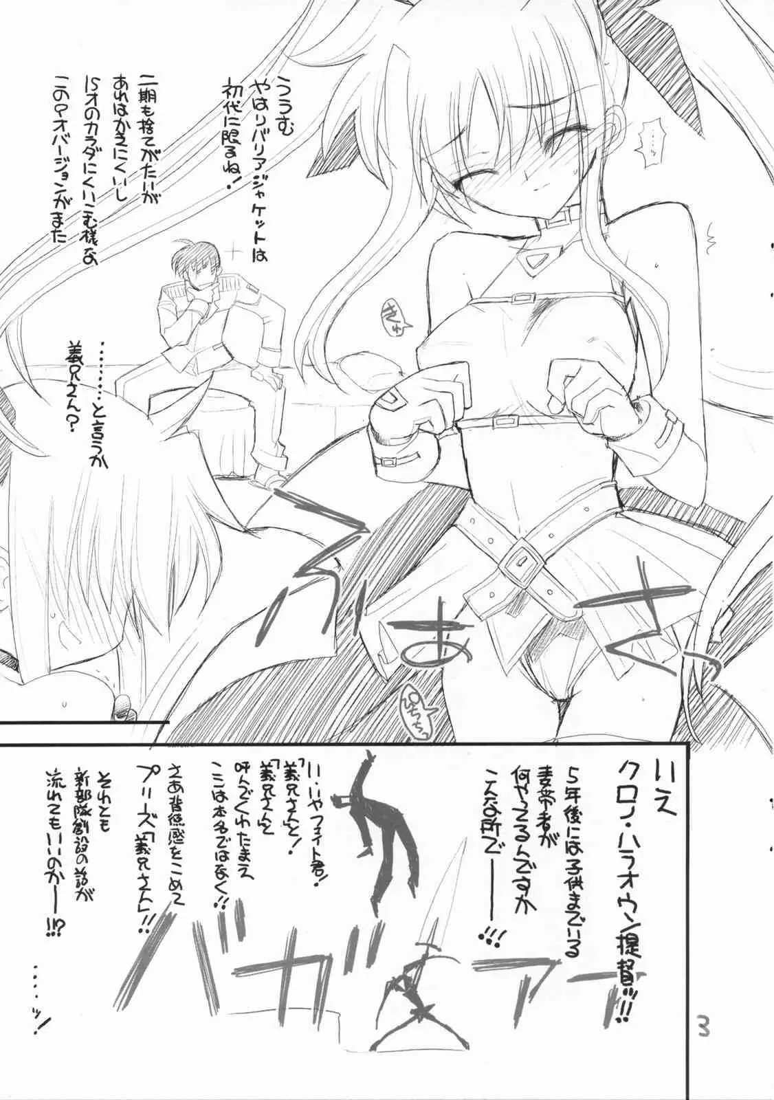 (COMIC1) [赤いマルボロ (赤Marl)] 突発テキトーコピー本 目指せ機動六課枕接待大作戦！ (魔法少女リリカルなのは)_3