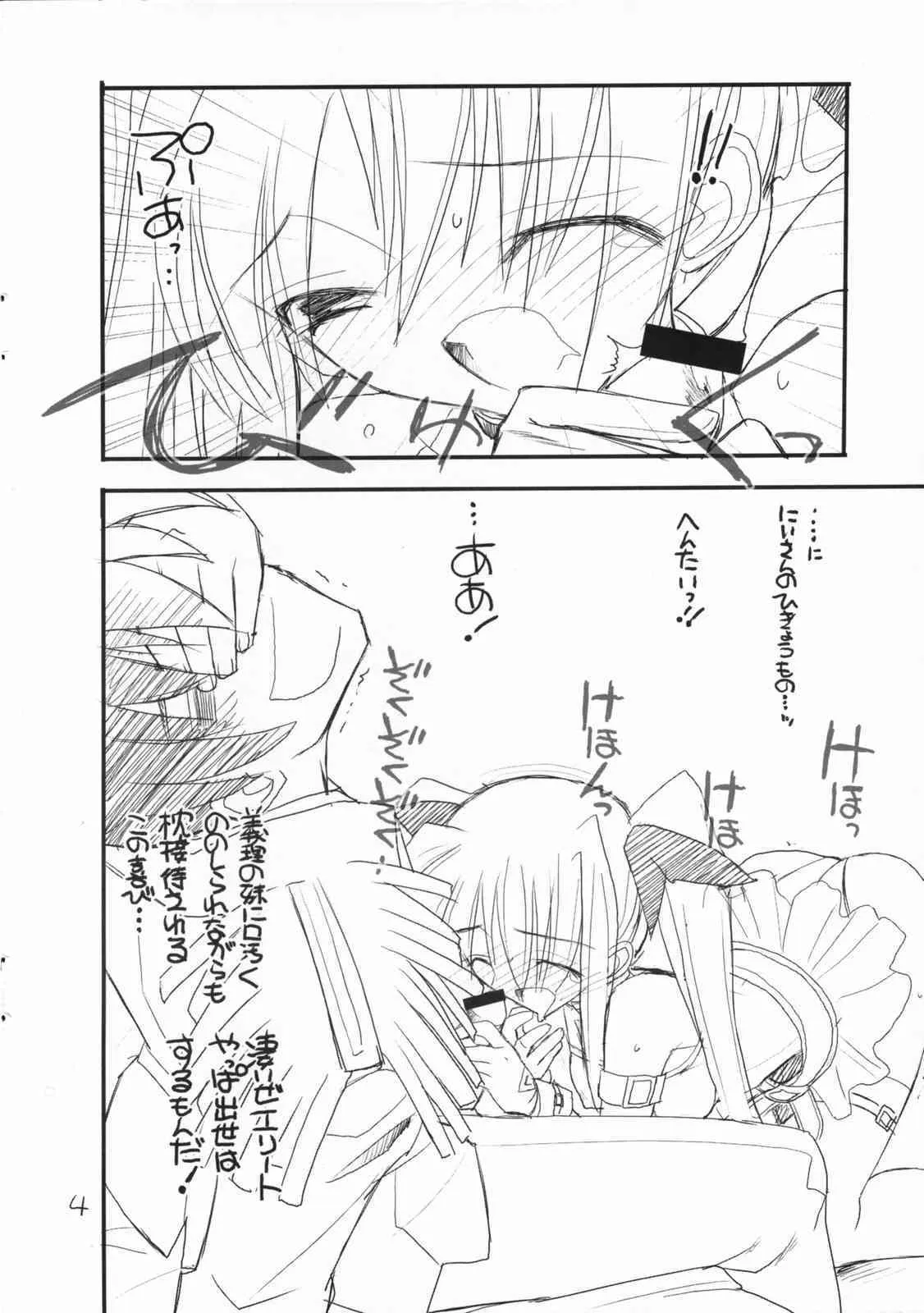 (COMIC1) [赤いマルボロ (赤Marl)] 突発テキトーコピー本 目指せ機動六課枕接待大作戦！ (魔法少女リリカルなのは)_4