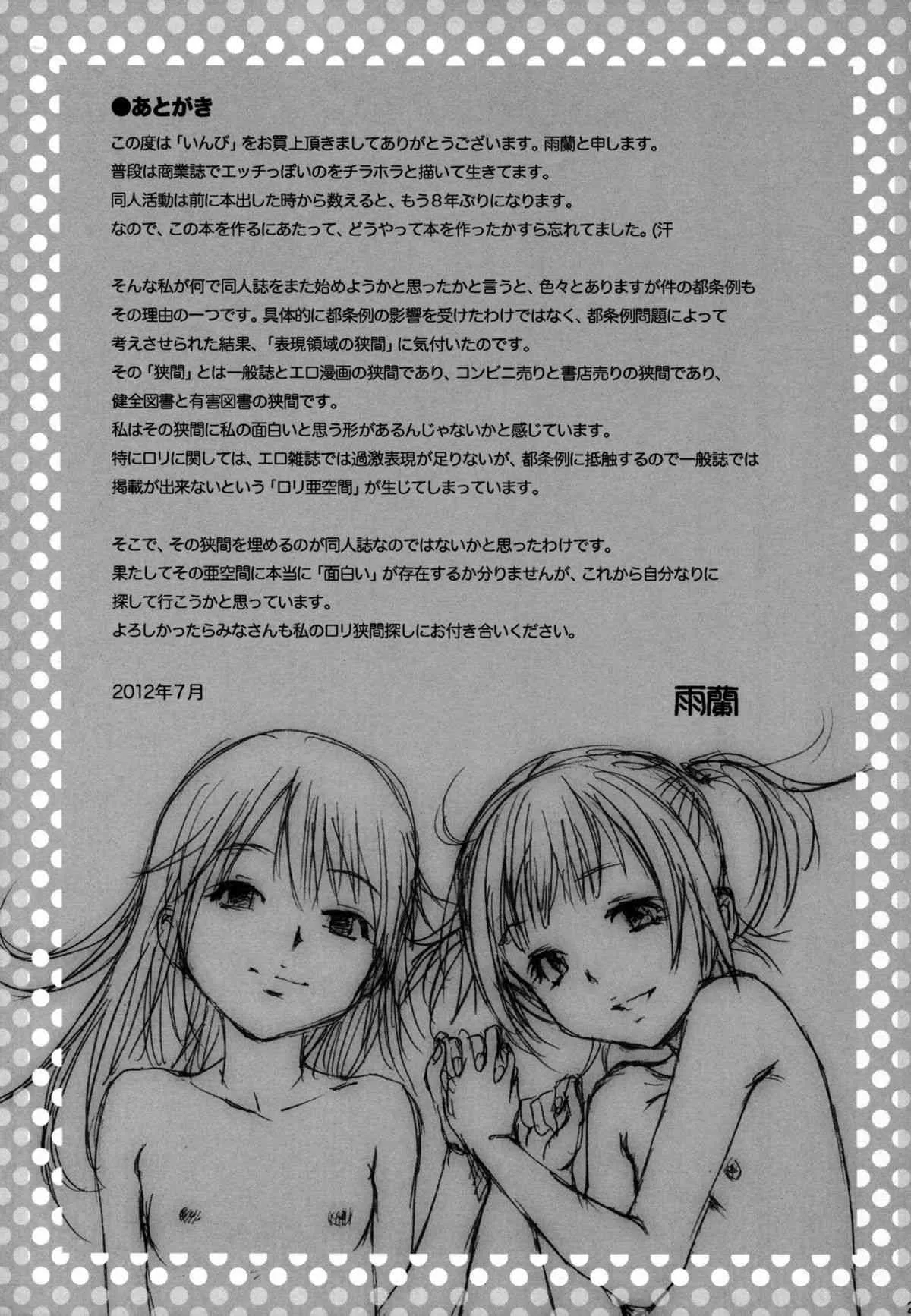 (C82) [雨蘭の館 (雨蘭)] いんび_7