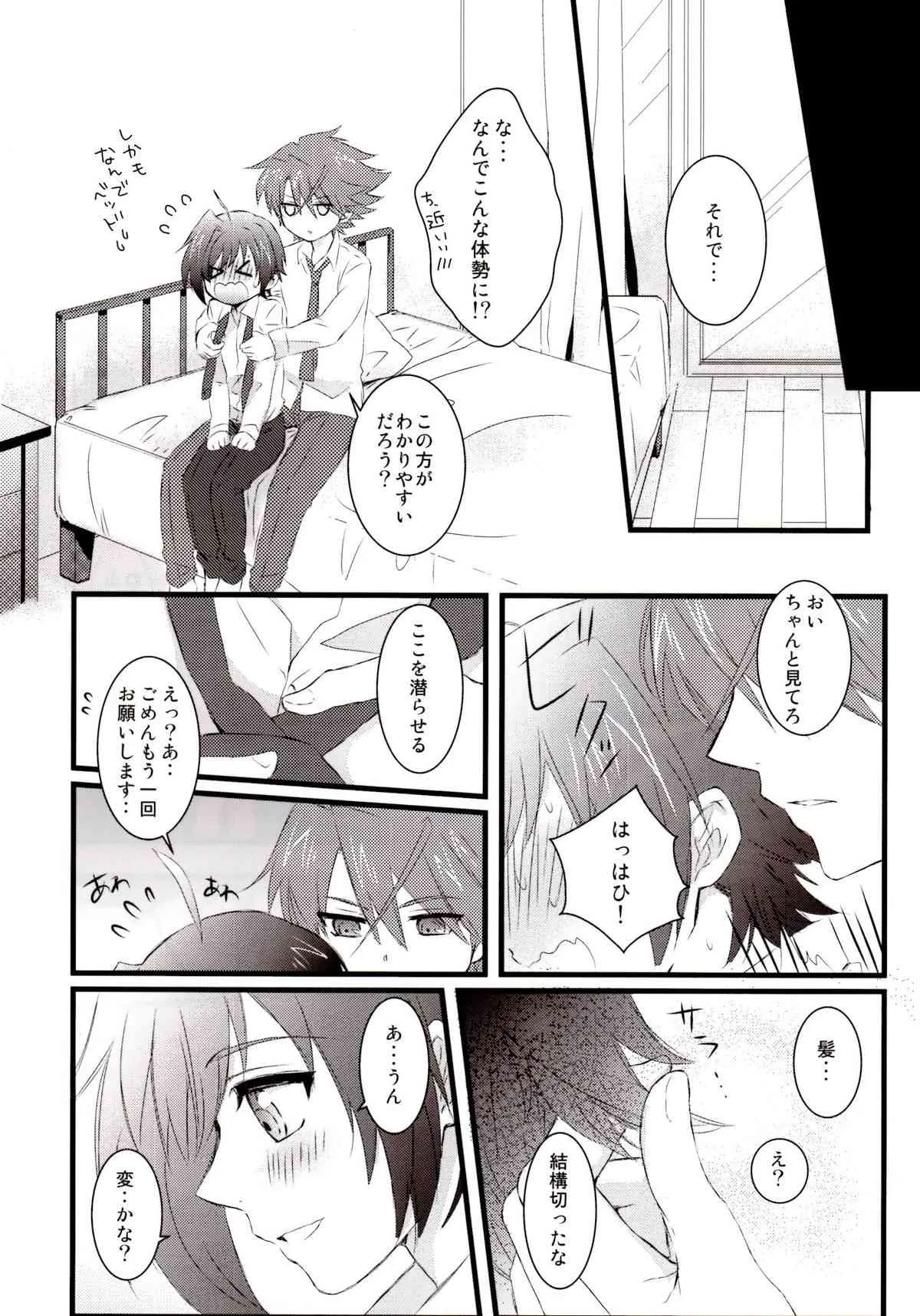(C83) [icom (K嬢)] サディスティックダーリン! (カードファイト!! ヴァンガード) [ページ欠落]_5