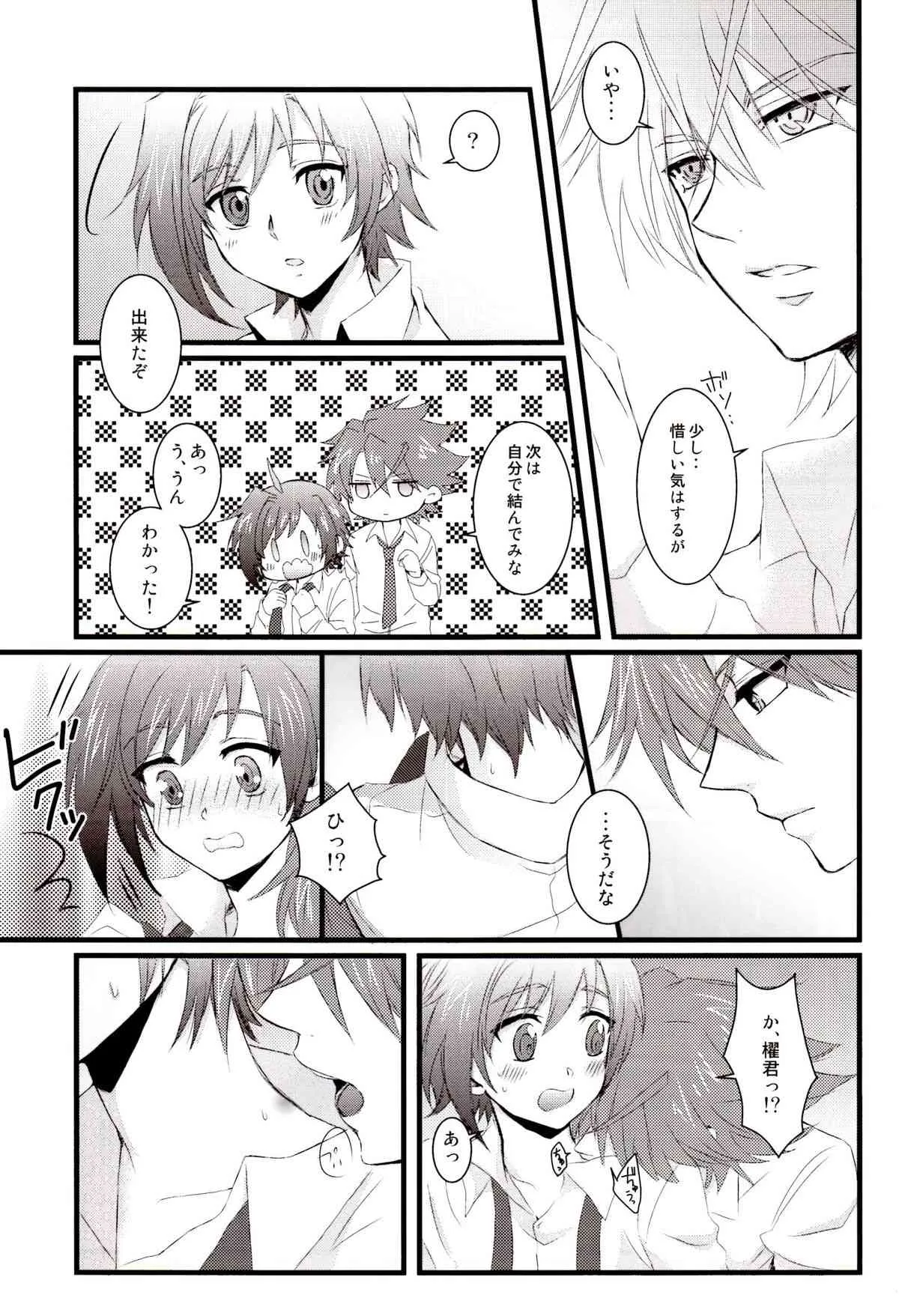 (C83) [icom (K嬢)] サディスティックダーリン! (カードファイト!! ヴァンガード) [ページ欠落]_6