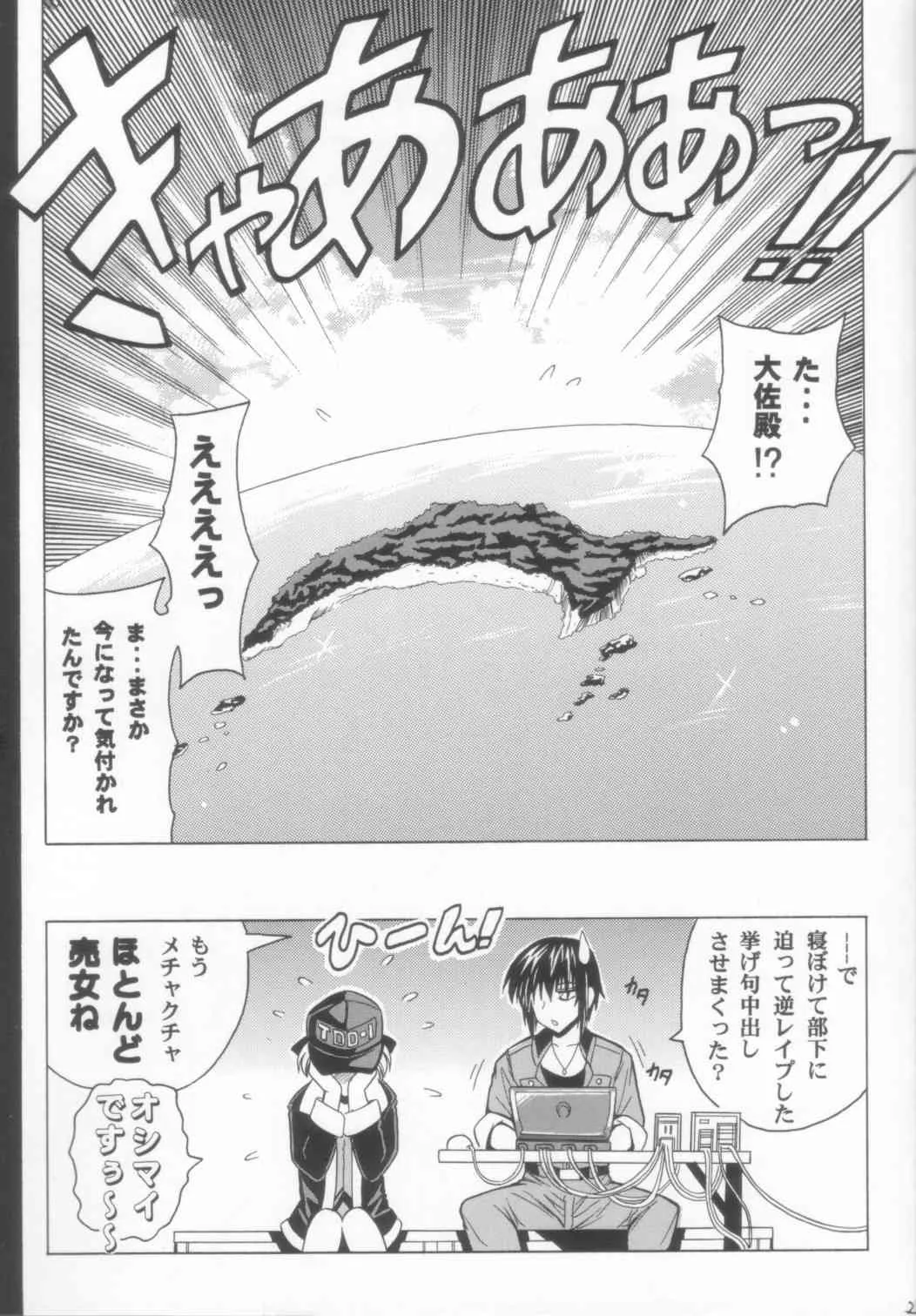 (C70)[りーず工房 (王者之風)] わりとHな戦隊長の一日 (フルメタル・パニック！)_9