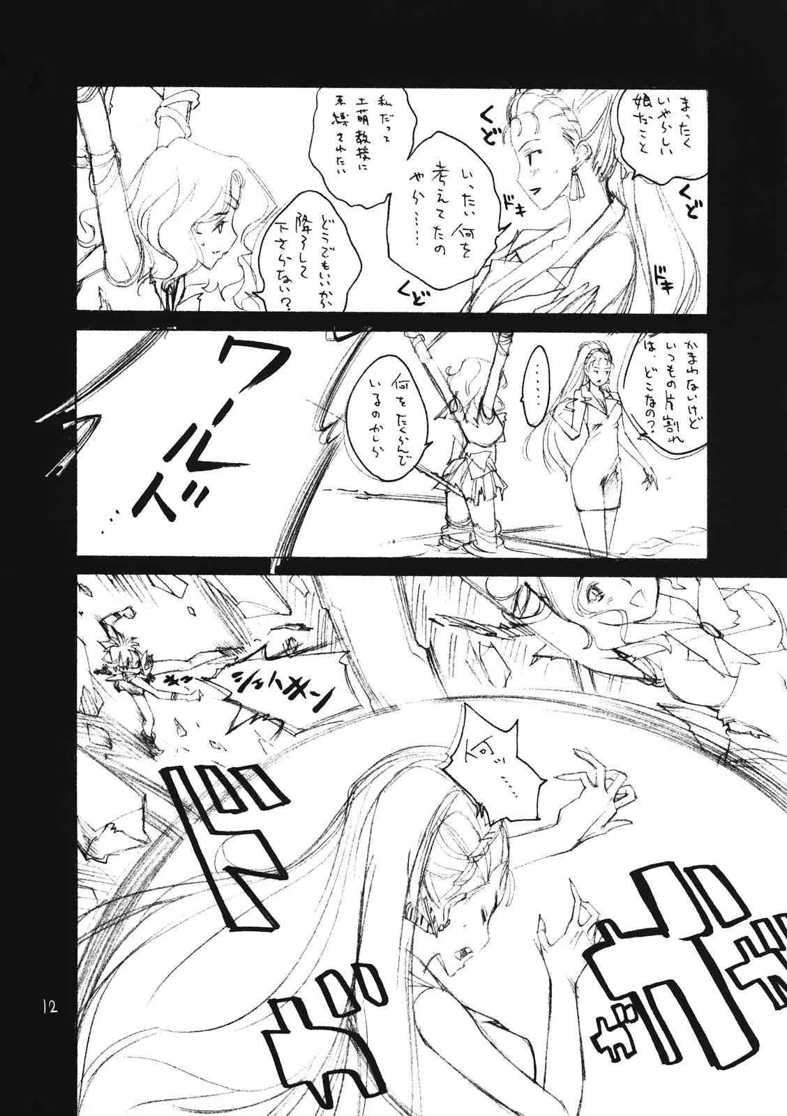(C82) [バルバロッサ (東雲太郎)] 守ってもしょうがないじゃない (美少女戦士セーラームーン)_6