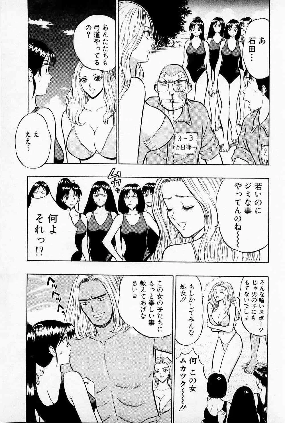 [ながしま超助] 爆射弓道MEN 1_3