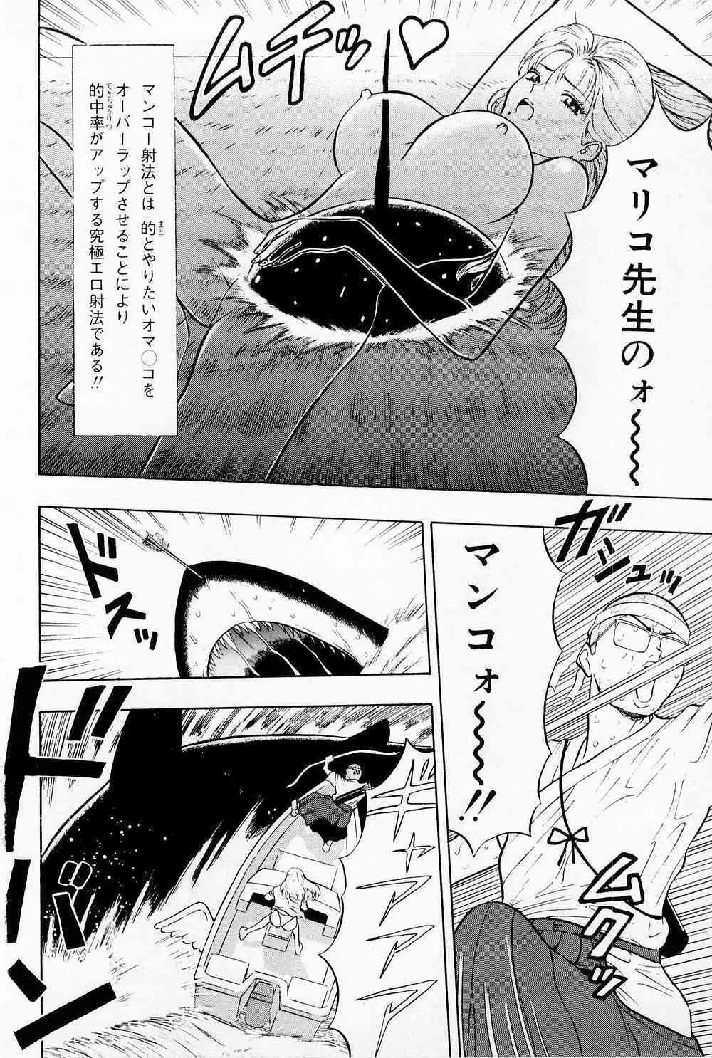 [ながしま超助] 爆射弓道MEN 1_7