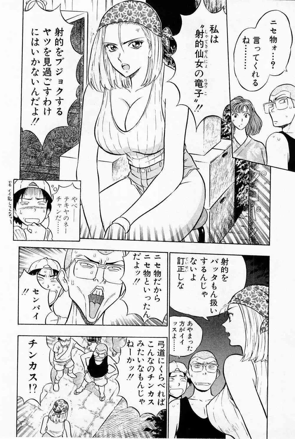[ながしま超助] 爆射弓道MEN 1_8