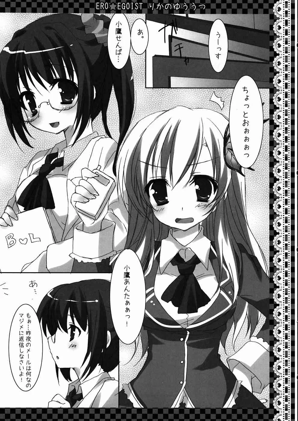 (C81) [祭社 (ななろば華)] ERO☆EGOIST りかのゆううつ (僕は友達が少ない)_3