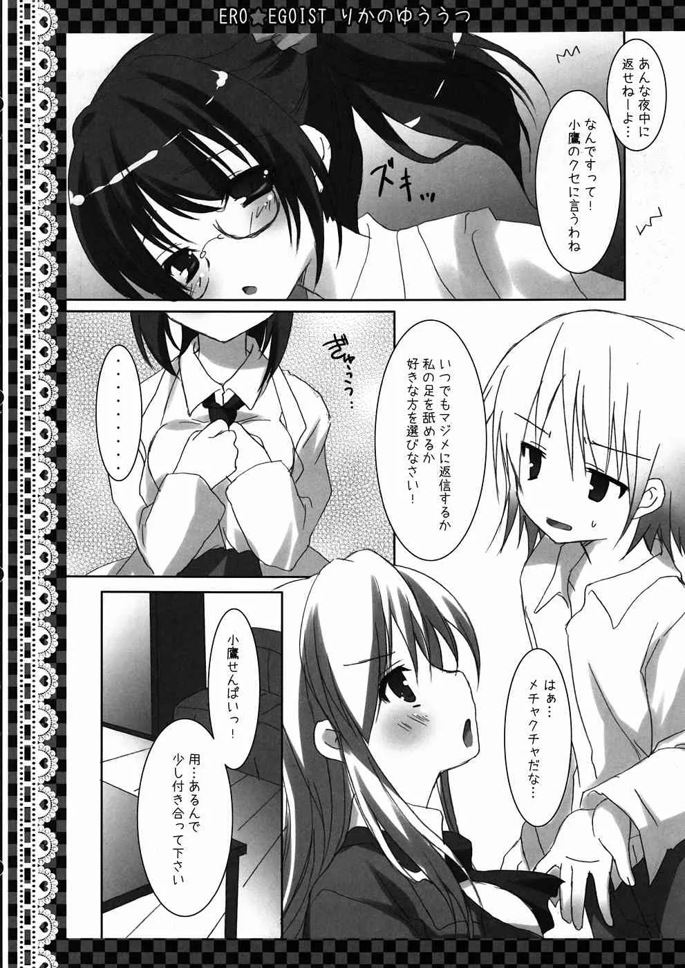 (C81) [祭社 (ななろば華)] ERO☆EGOIST りかのゆううつ (僕は友達が少ない)_4