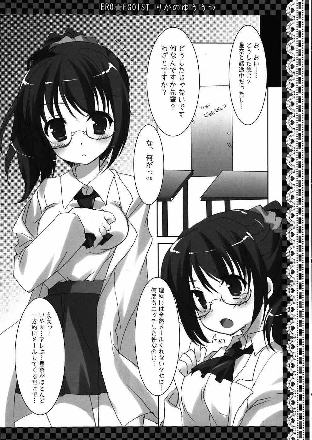 (C81) [祭社 (ななろば華)] ERO☆EGOIST りかのゆううつ (僕は友達が少ない)_5