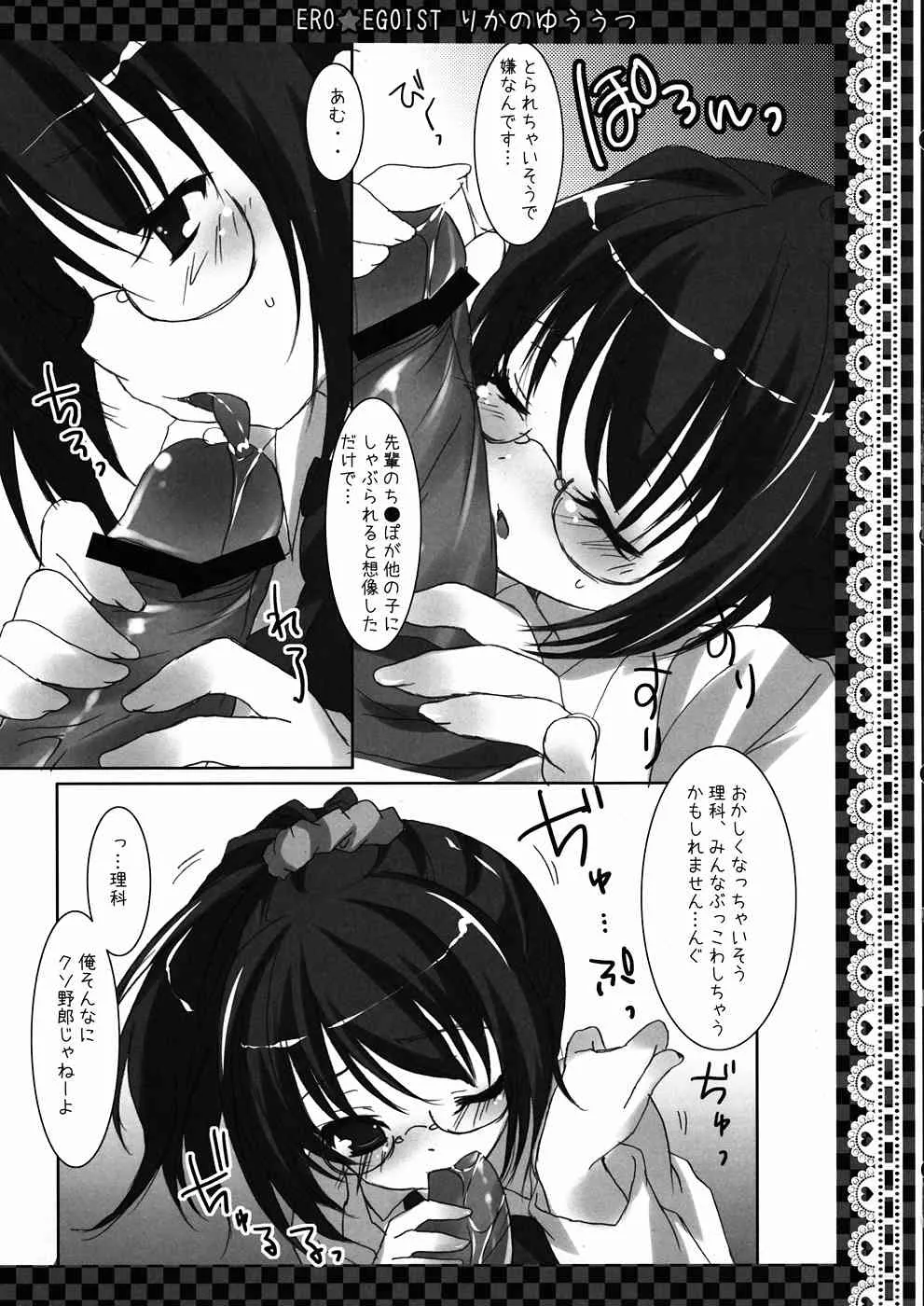 (C81) [祭社 (ななろば華)] ERO☆EGOIST りかのゆううつ (僕は友達が少ない)_6