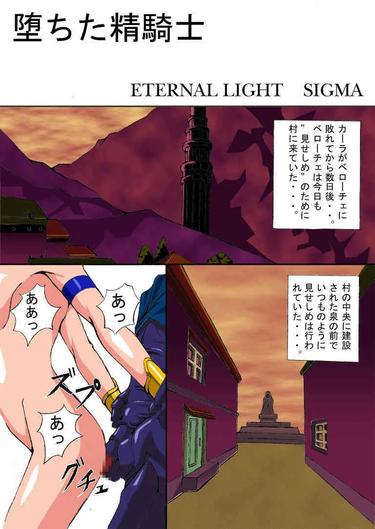 [Eternal Light] 堕ちた精騎士_2