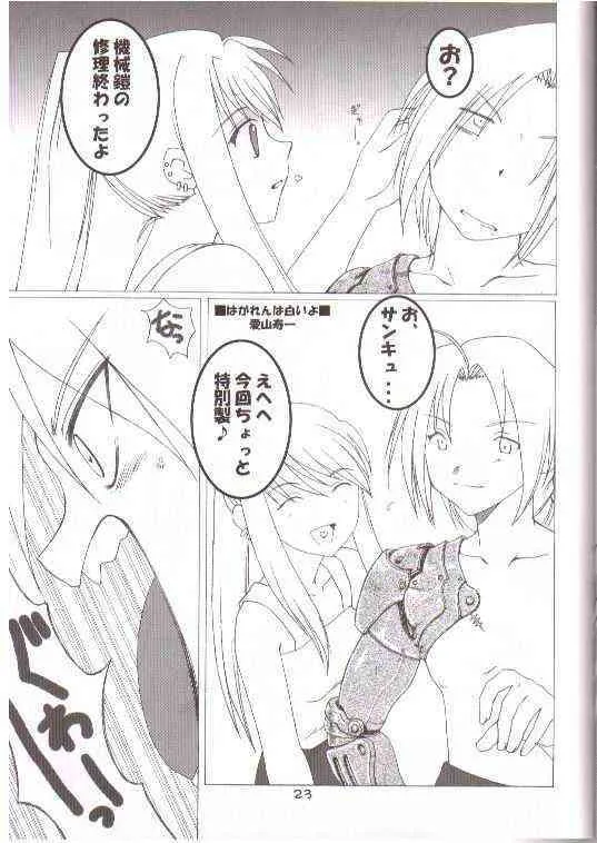 (Cレヴォ35) [大坂魂 (愛山寿一 , うげっぱ)] 葛西 (鋼の錬金術師)_10