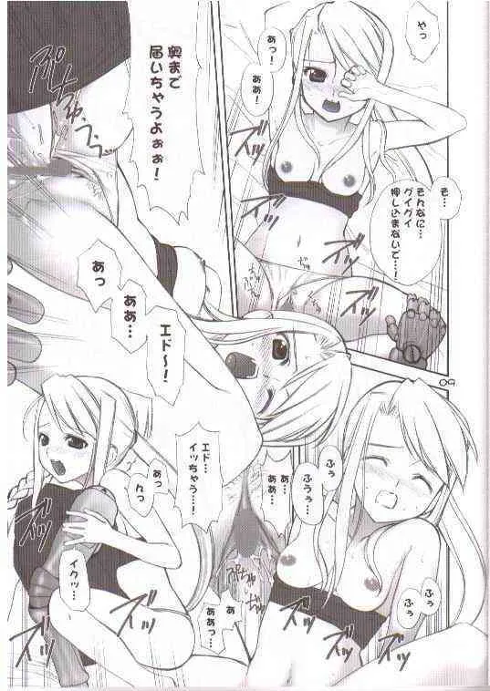 (Cレヴォ35) [大坂魂 (愛山寿一 , うげっぱ)] 葛西 (鋼の錬金術師)_4