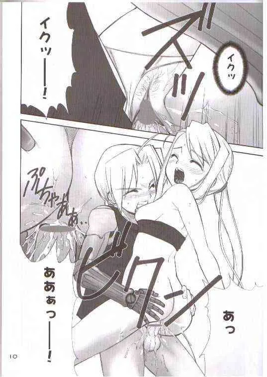 (Cレヴォ35) [大坂魂 (愛山寿一 , うげっぱ)] 葛西 (鋼の錬金術師)_5