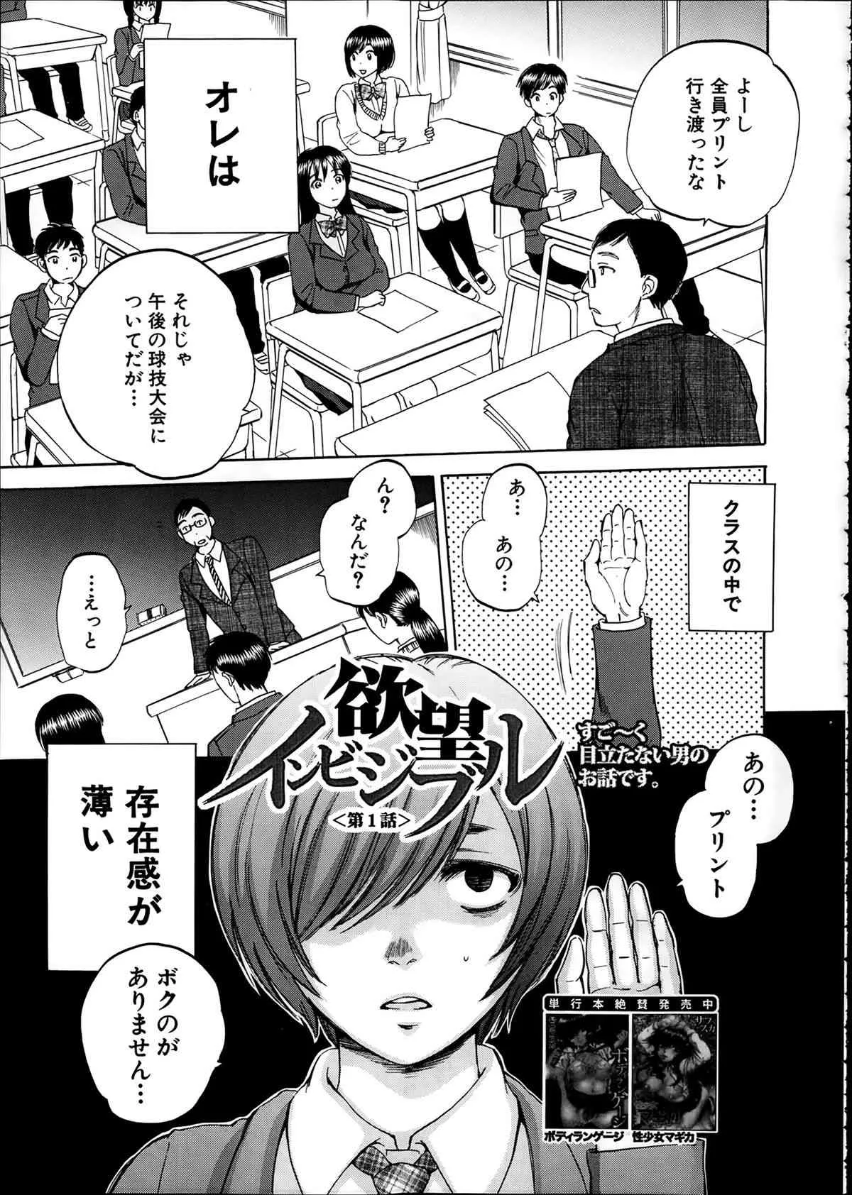 [サブスカ] 欲望インビジブル 第1-2話