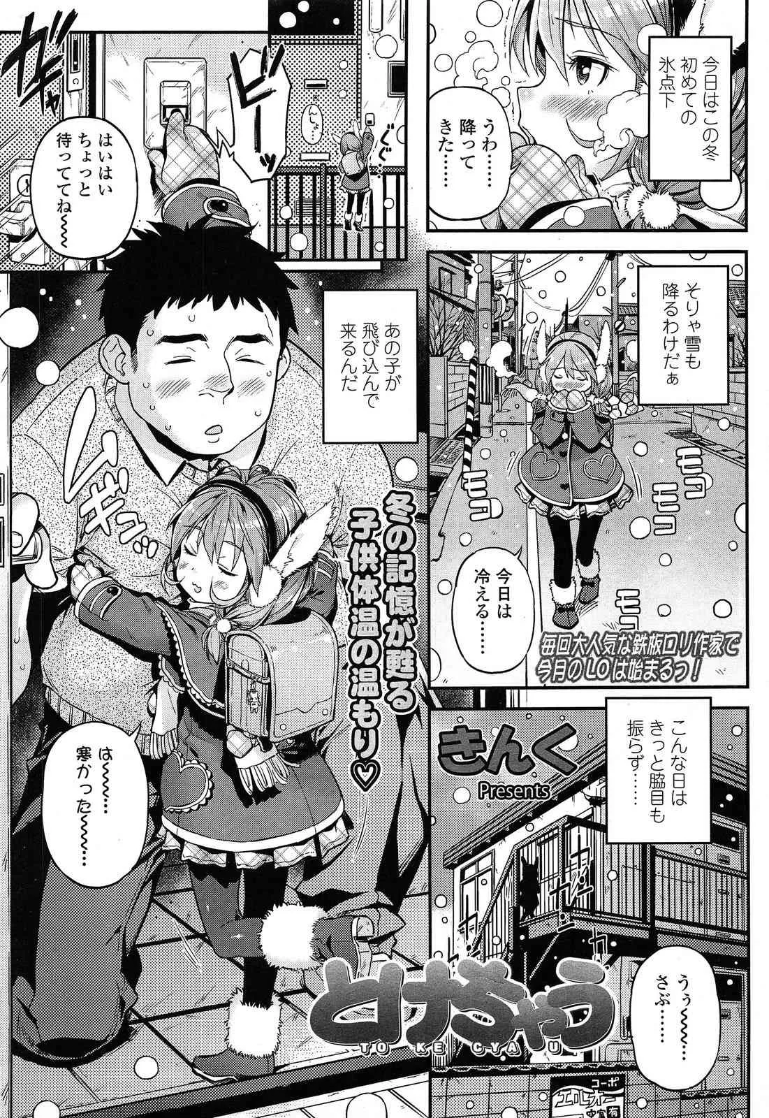COMIC LO 2014年6月号_3