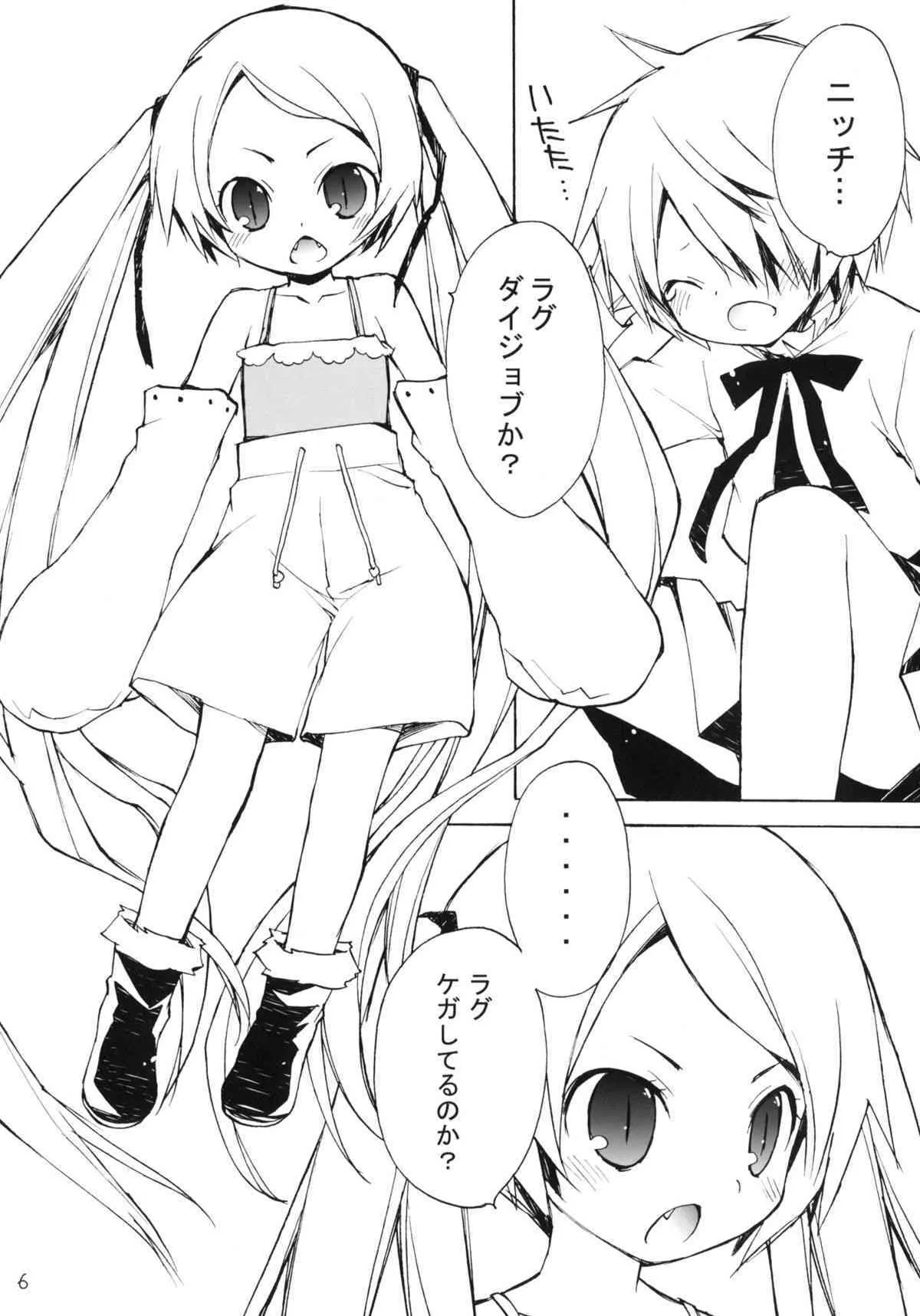 (C79) (同人誌) [YOUR’S-WOW!! (虎向ひゅうら)] DiN go (テガミバチ)_5