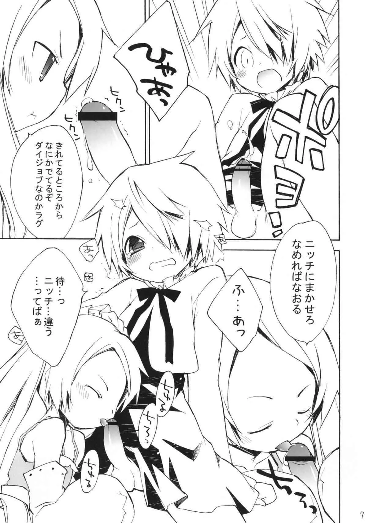 (C79) (同人誌) [YOUR’S-WOW!! (虎向ひゅうら)] DiN go (テガミバチ)_6