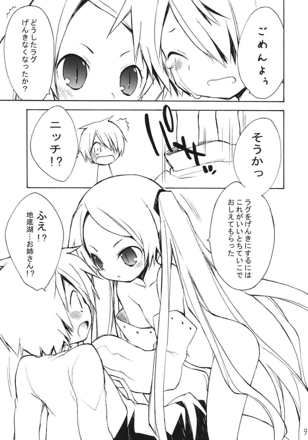 (C79) (同人誌) [YOUR’S-WOW!! (虎向ひゅうら)] DiN go (テガミバチ)_8