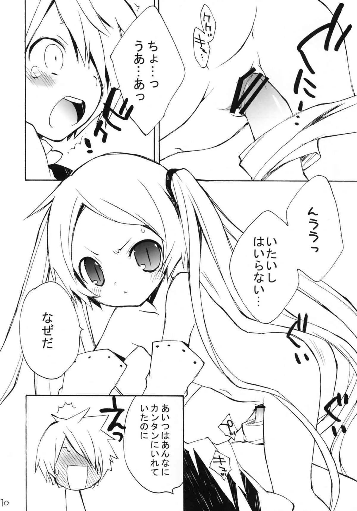 (C79) (同人誌) [YOUR’S-WOW!! (虎向ひゅうら)] DiN go (テガミバチ)_9