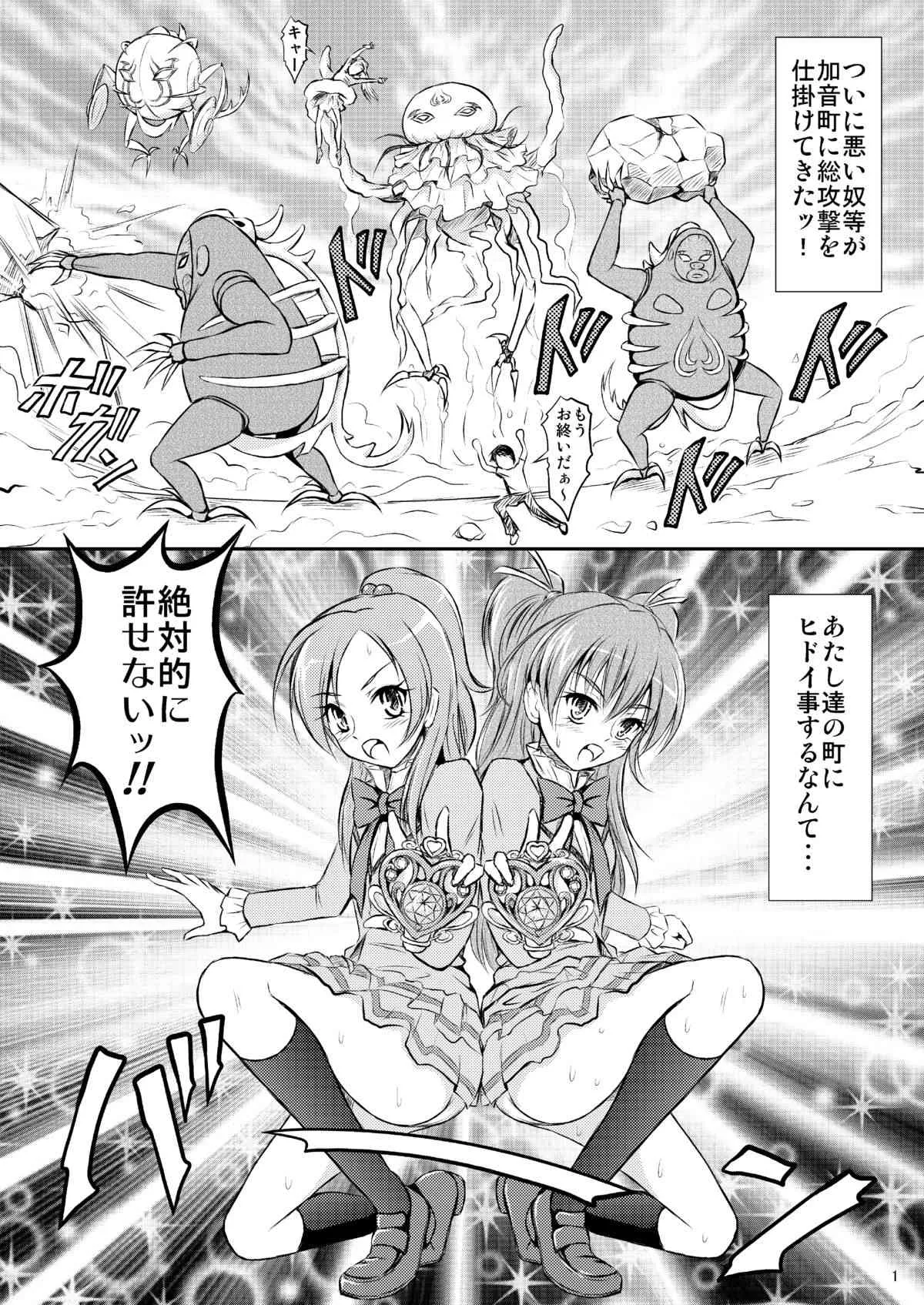 [秘密土曜日 (松鷹ぞん)] 加音町危機一髪 (スイートプリキュア) [DL版]_2