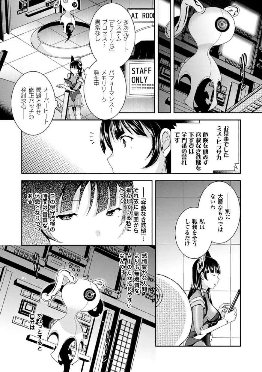 [アンソロジー] 機械姦で悶絶イキ地獄! Vol.1 [DL版]_4