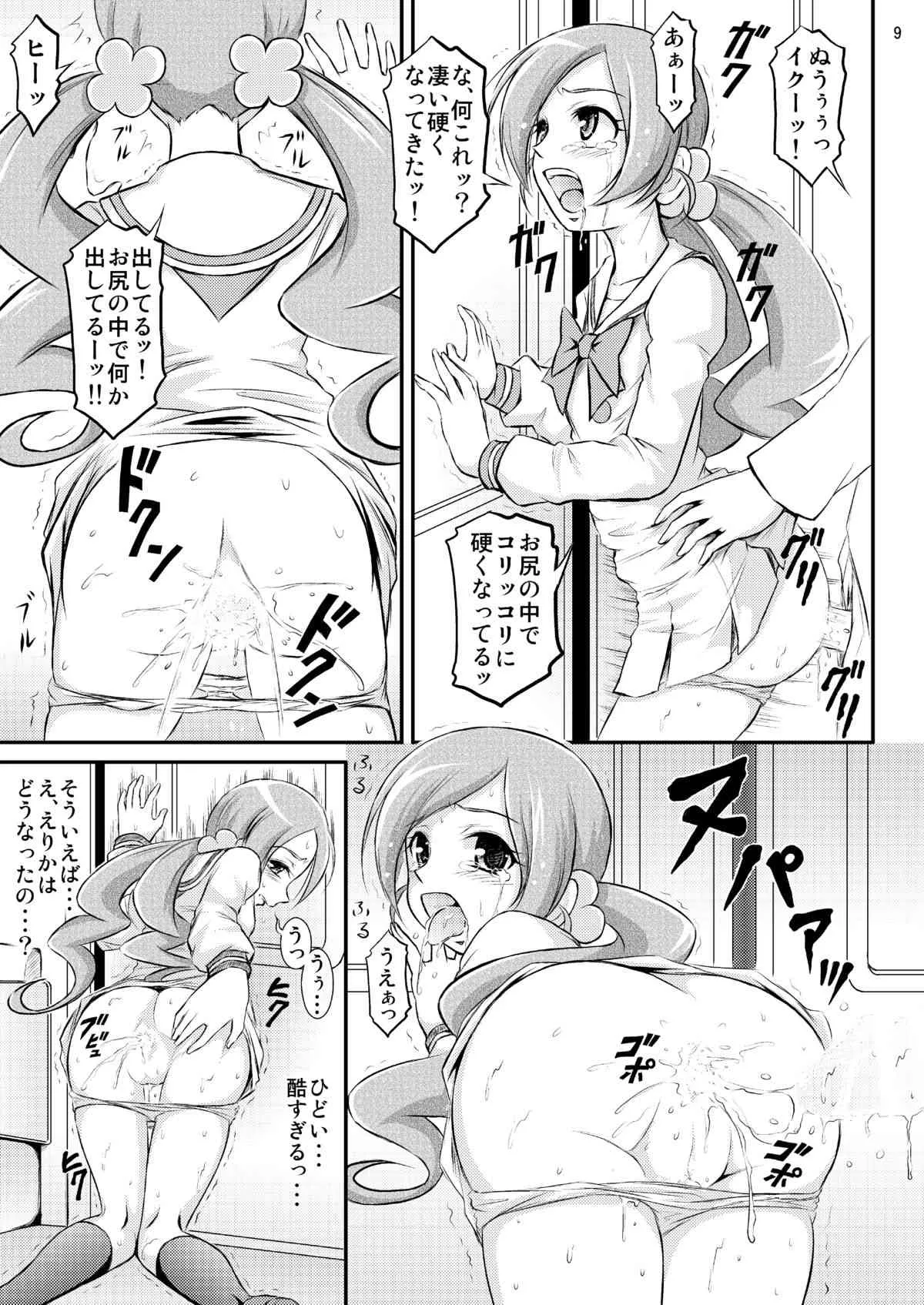 [秘密土曜日 (松鷹ぞん)] 痴漢電車最凶線に乗っちゃいました (フレッシュプリキュア) [DL版]_10