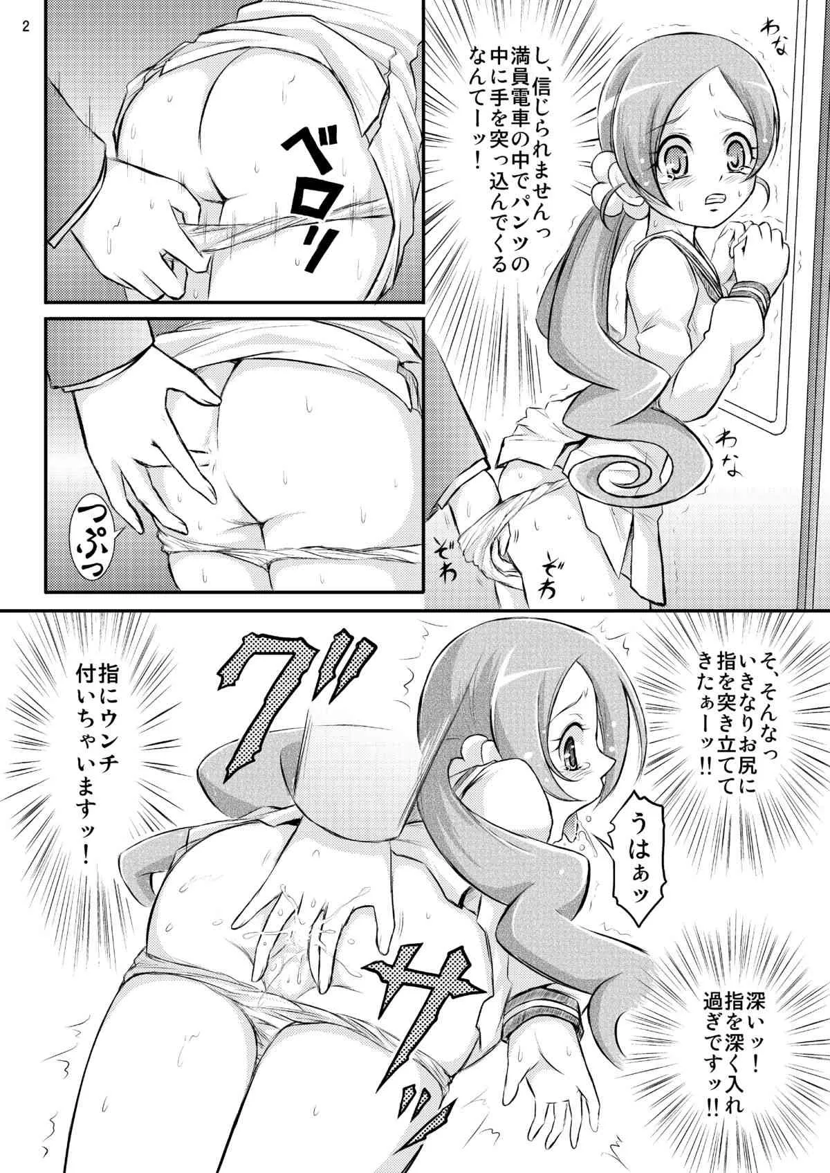 [秘密土曜日 (松鷹ぞん)] 痴漢電車最凶線に乗っちゃいました (フレッシュプリキュア) [DL版]_3