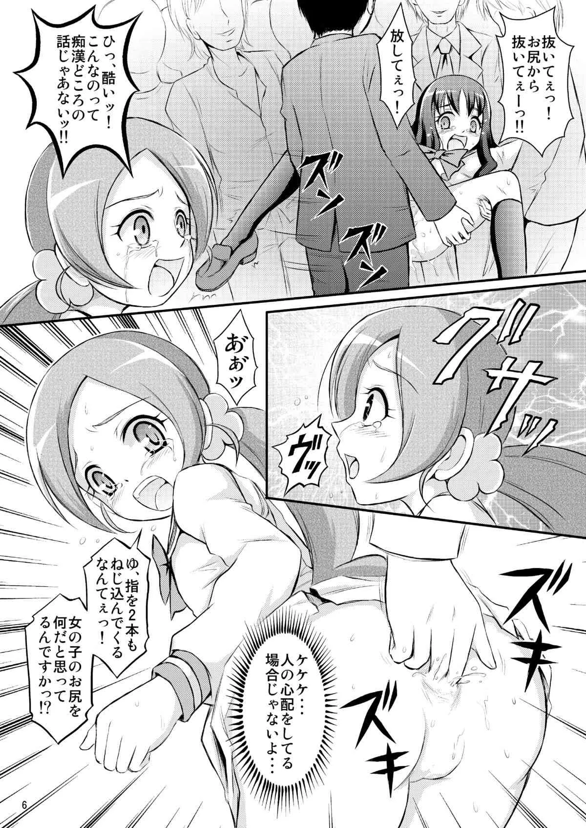 [秘密土曜日 (松鷹ぞん)] 痴漢電車最凶線に乗っちゃいました (フレッシュプリキュア) [DL版]_7