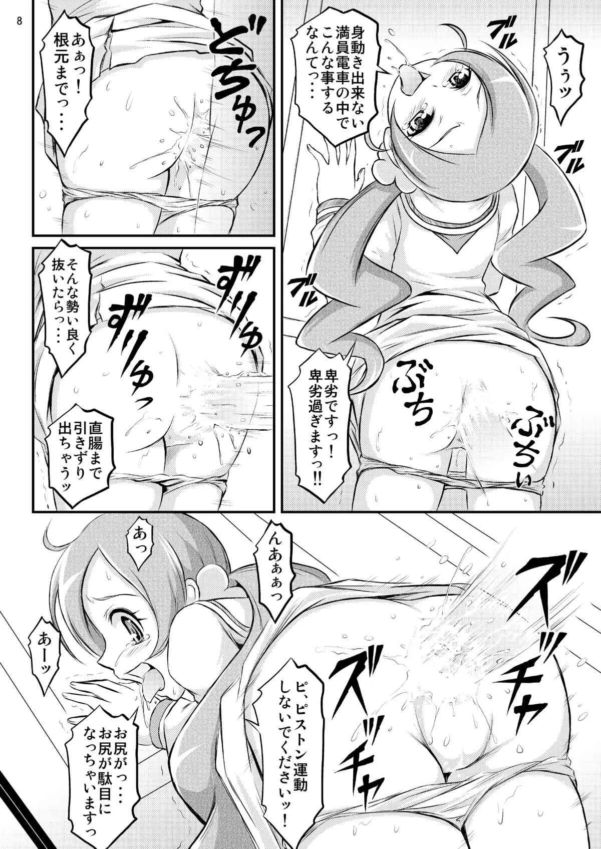 [秘密土曜日 (松鷹ぞん)] 痴漢電車最凶線に乗っちゃいました (フレッシュプリキュア) [DL版]_9