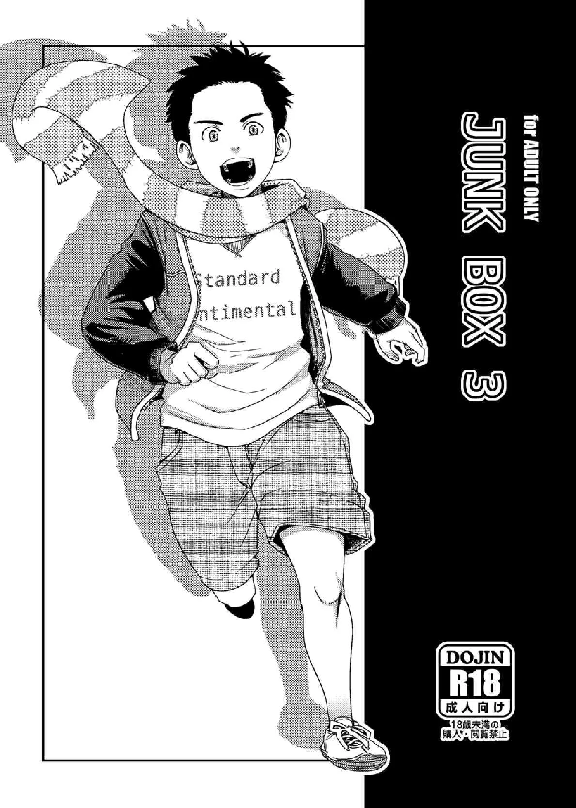 (ショタスクラッチ22) [■BOX■ (つくも号, 19号)] JUNK BOX3