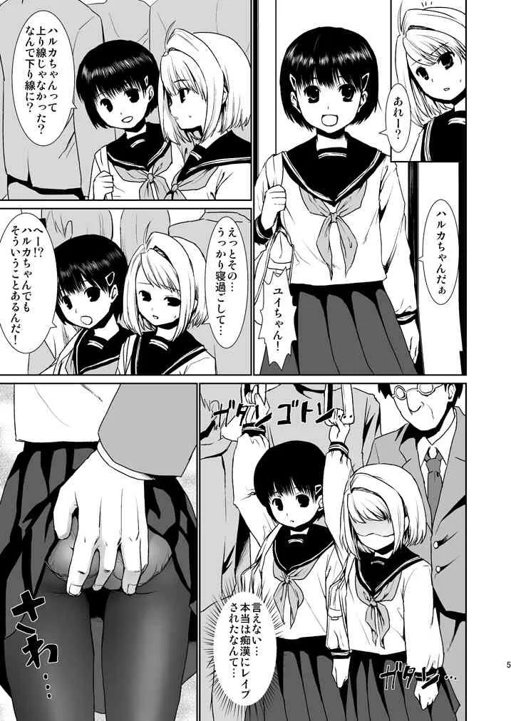 [F宅 (安間)] 無口少女の痴漢被害 2_4