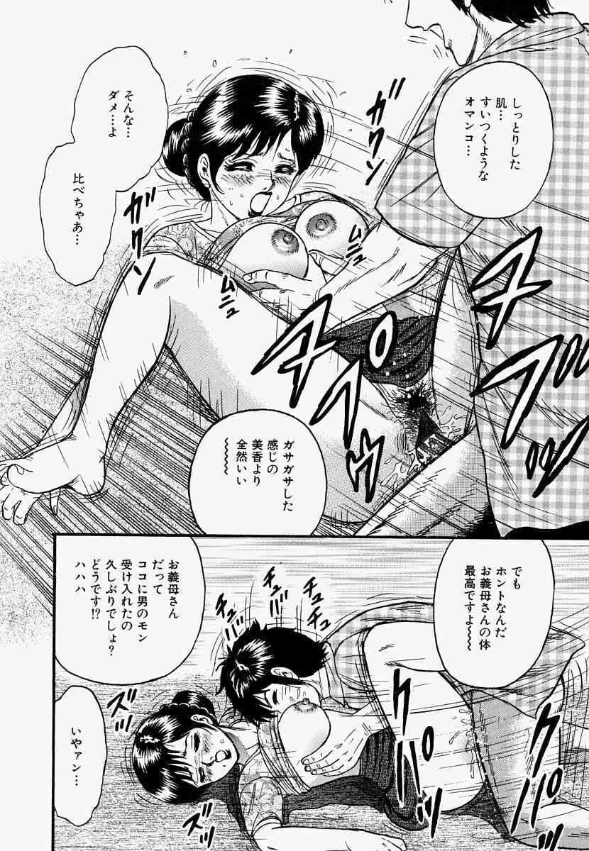 [近石まさし] オレのお義母さん_4