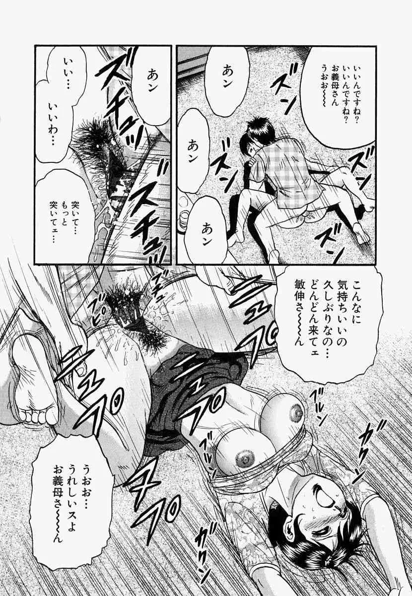 [近石まさし] オレのお義母さん_6