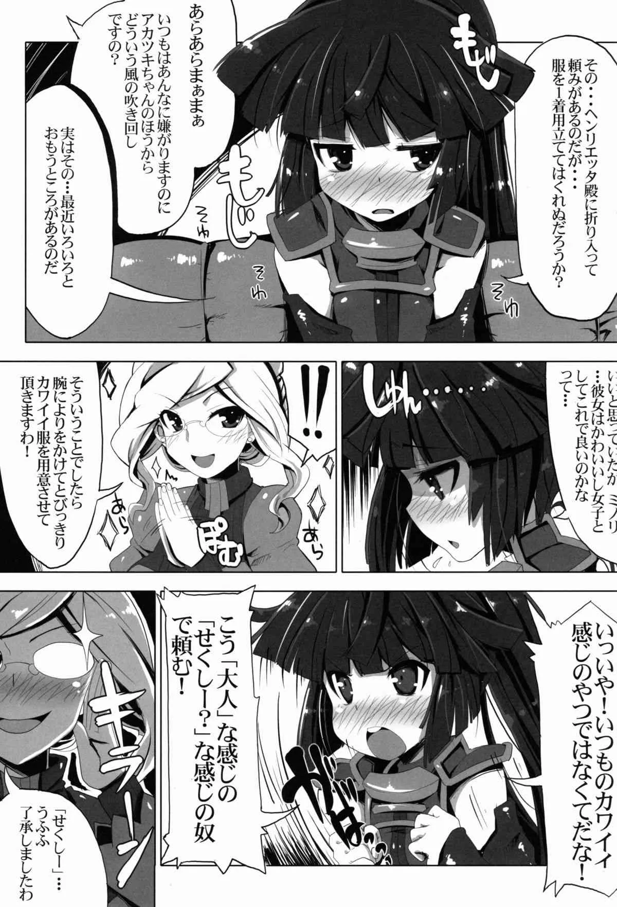 (C85) [たたらば (蔓木鋼音)] MMOにおけるレア装備ってエロ装備の事だよね! (ログ・ホライズン)_3