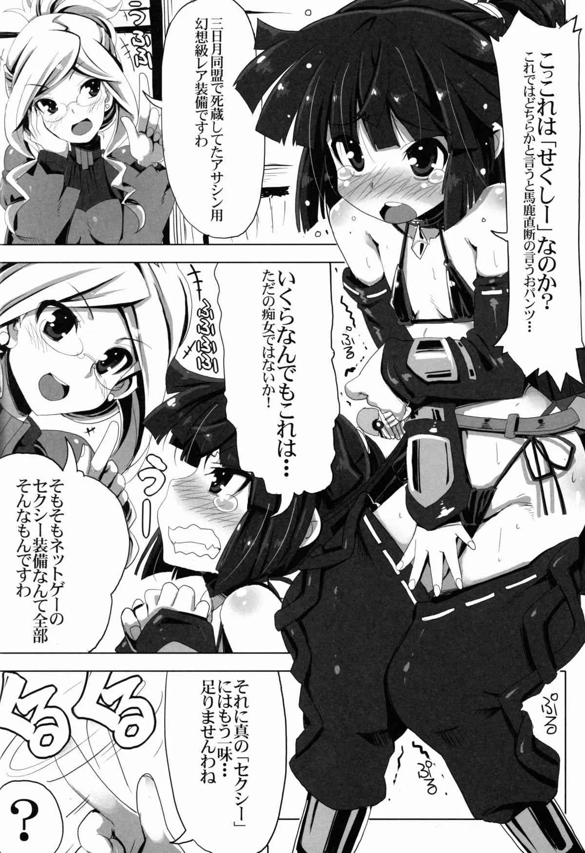 (C85) [たたらば (蔓木鋼音)] MMOにおけるレア装備ってエロ装備の事だよね! (ログ・ホライズン)_4