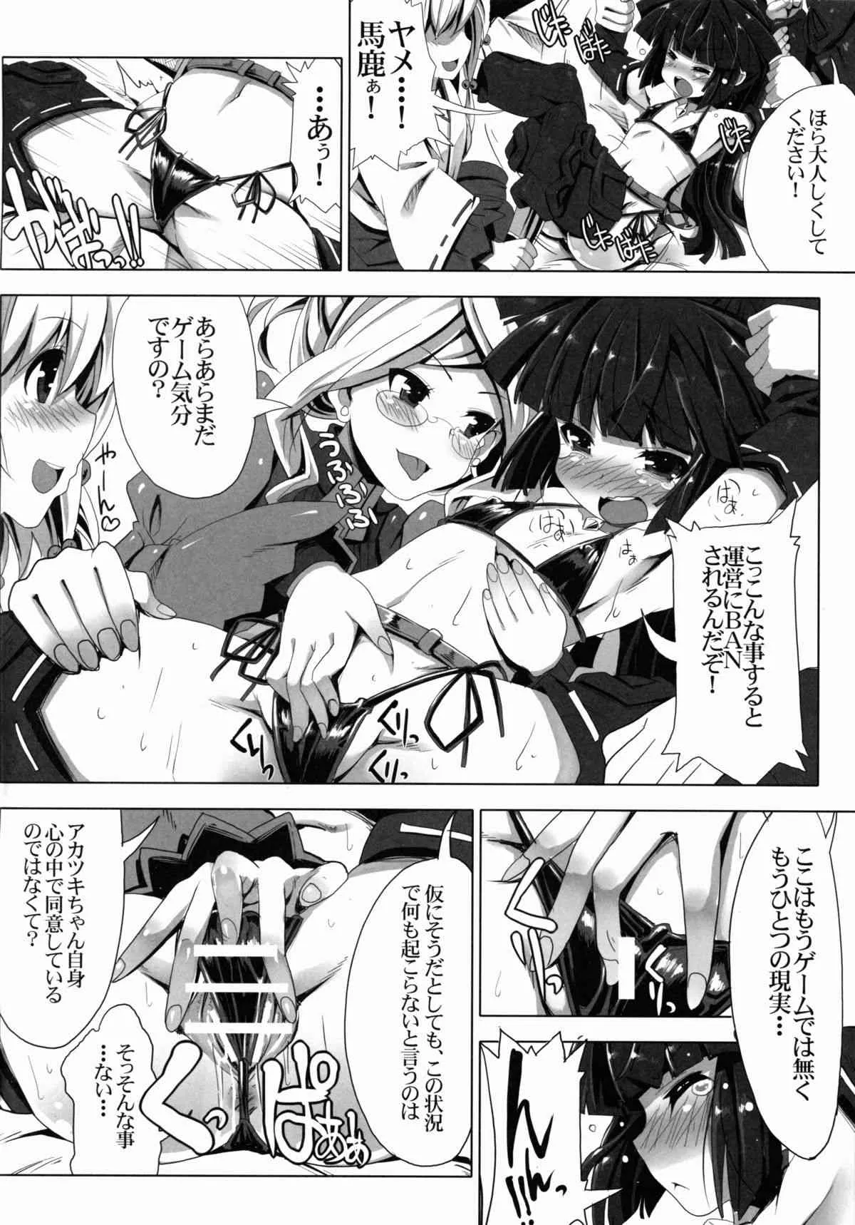 (C85) [たたらば (蔓木鋼音)] MMOにおけるレア装備ってエロ装備の事だよね! (ログ・ホライズン)_6