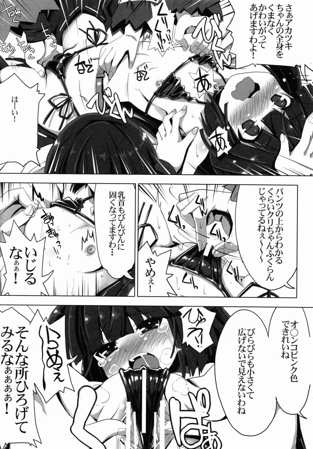 (C85) [たたらば (蔓木鋼音)] MMOにおけるレア装備ってエロ装備の事だよね! (ログ・ホライズン)_8