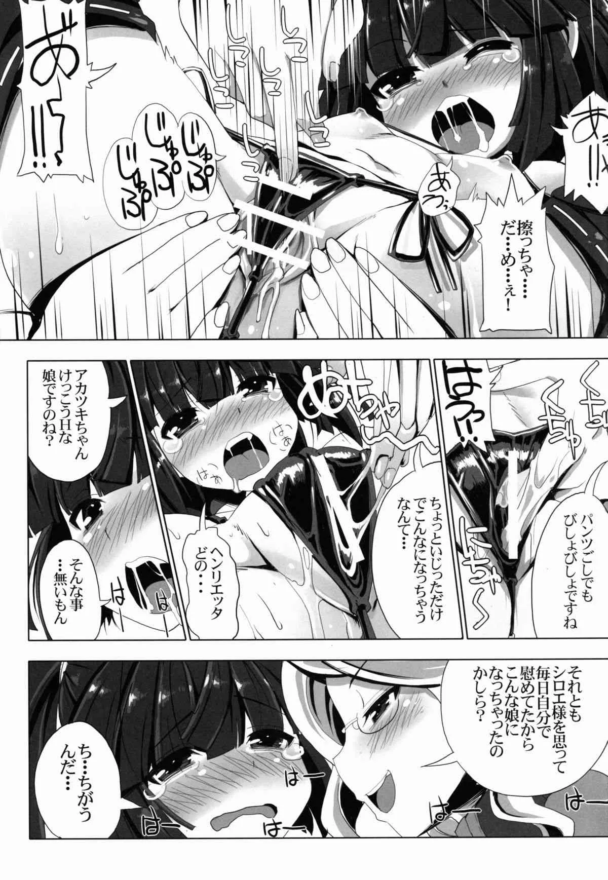 (C85) [たたらば (蔓木鋼音)] MMOにおけるレア装備ってエロ装備の事だよね! (ログ・ホライズン)_9