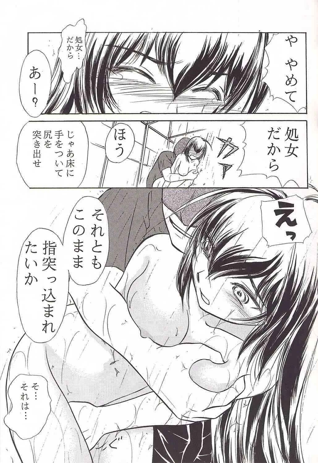 (同人誌) [STUDIO SKB] 涙月_10